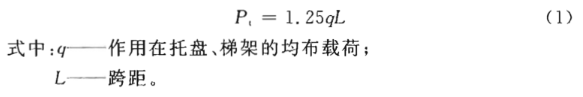 钢制电缆桥架国家标准
